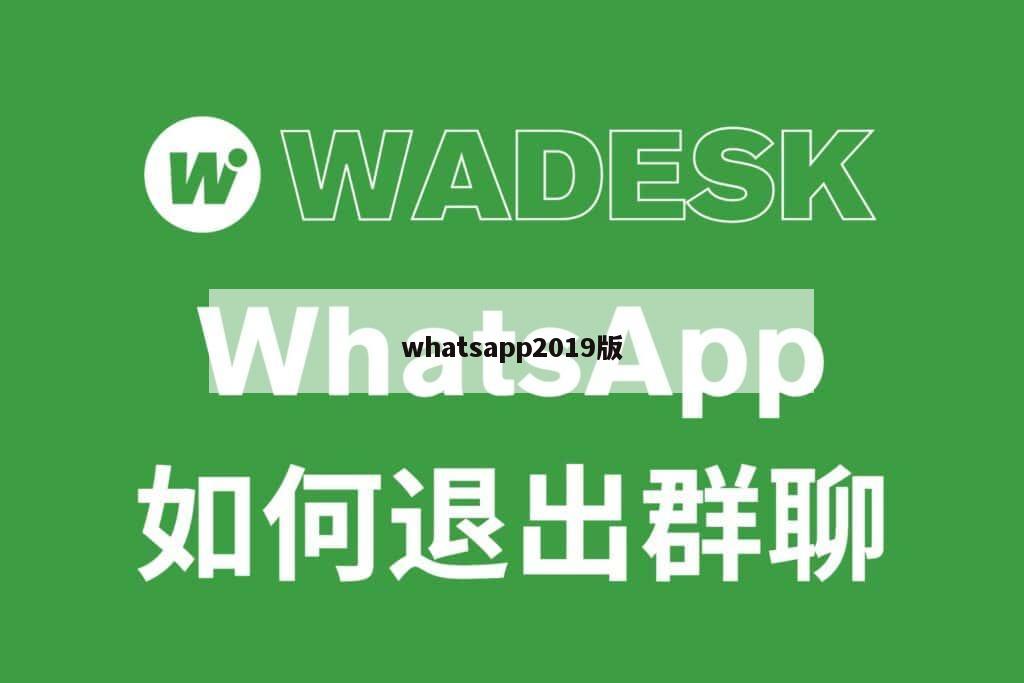 whatsapp2019版