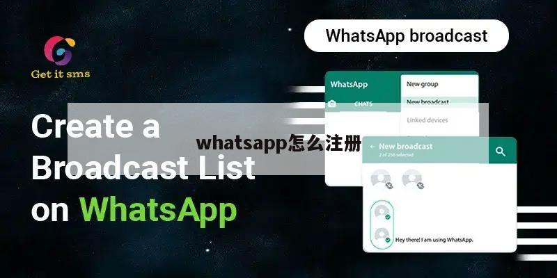 whatsapp怎么注册